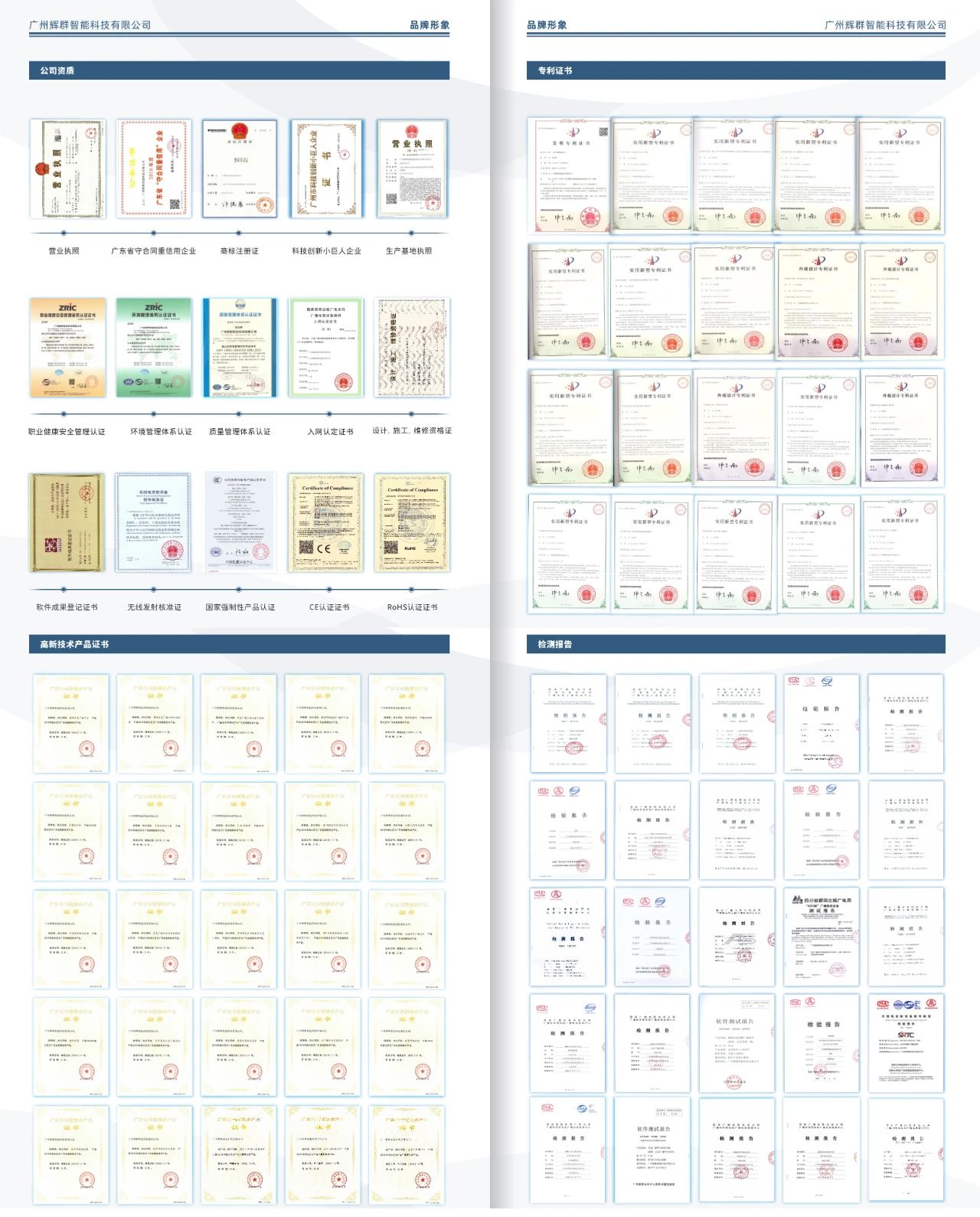 广州辉群荣誉资质一览.jpg